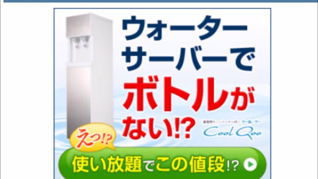 クールクー 口コミ ウォーターサーバー 安い 水道水 ボトル 使い放題