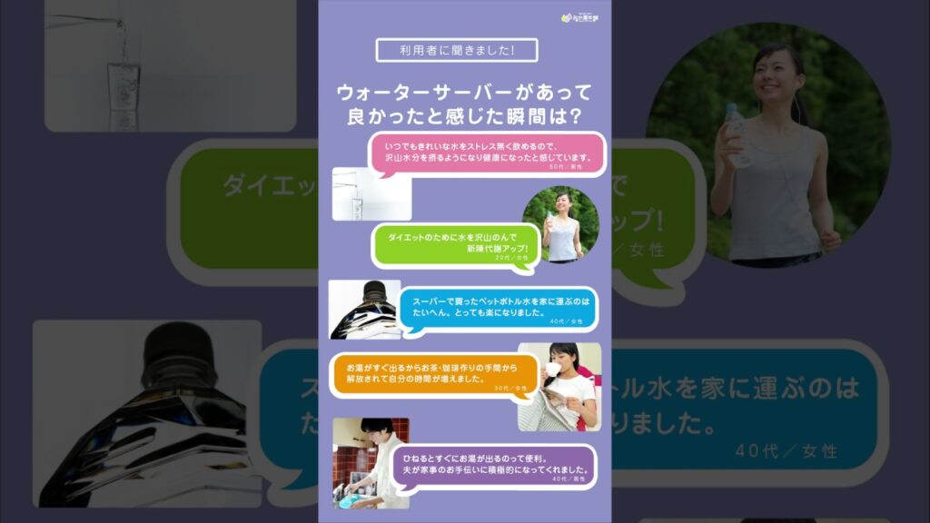 ウォーターサーバーがあってよかった瞬間は？ - ウォーターサーバー比較のお水屋本舗