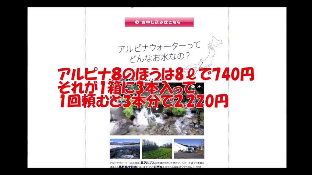 [ウォーターサーバー] 宮城県でアルピナ8の最低料金は？※電話録音