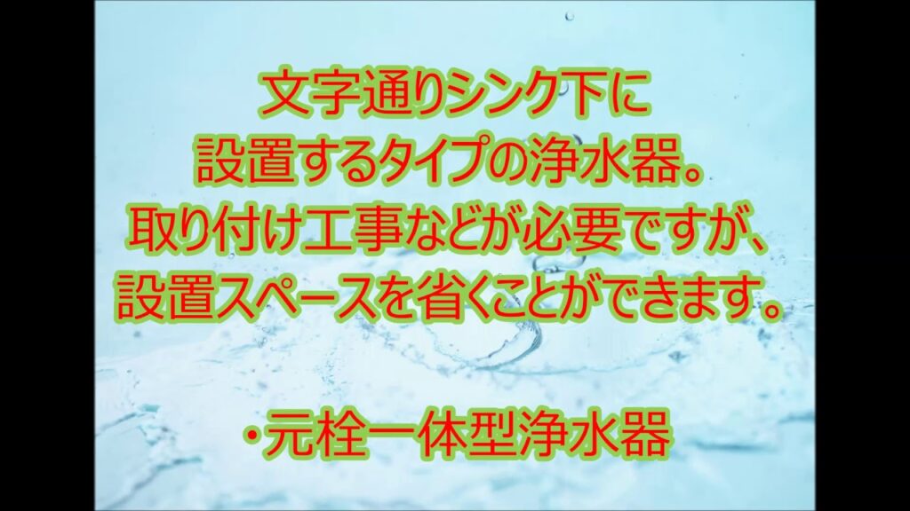 浄水器とウォーターサーバーの比較 サイズ・デザインで選ぶならどっち?