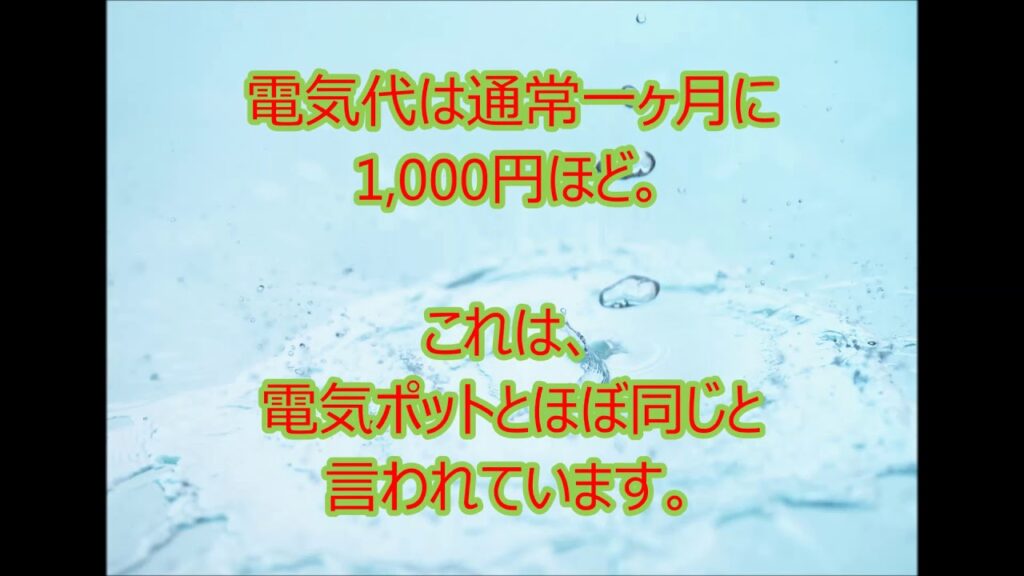 ウォーターサーバーの電気代