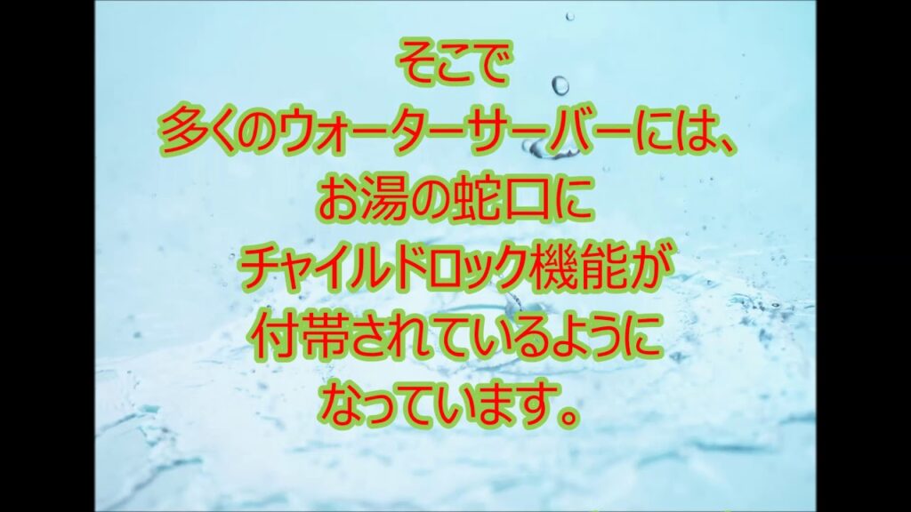 ウォーターサーバーの安全性は？ 2つのことをチェックしよう