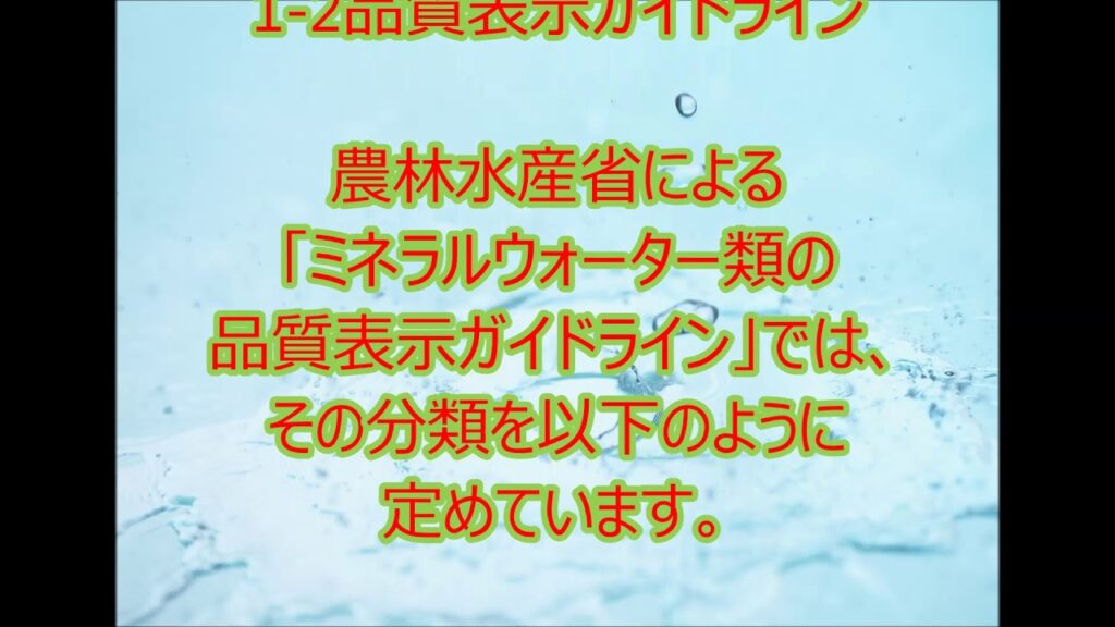 ミネラルウォーターとは?気になる5つの疑問