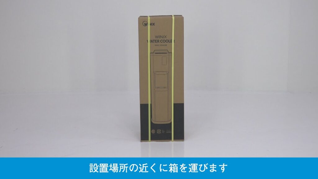 アルピナウォーターサーバーの設置方法