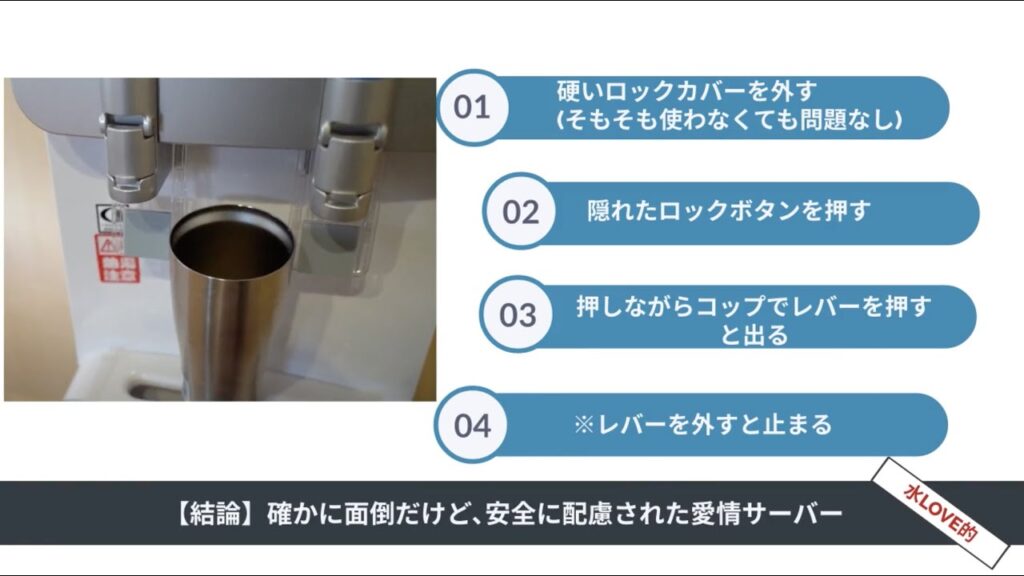 プレミアムウォーターのチャイルドロックを外すのは結構面倒だと思った話し