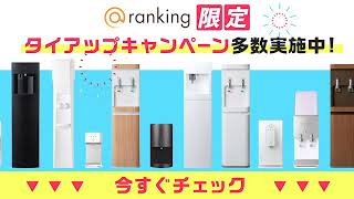 【おしゃれ家電】ミネラルウォーターサーバーor浄水サーバーか、一人暮らしにはどっちがおすすめ？