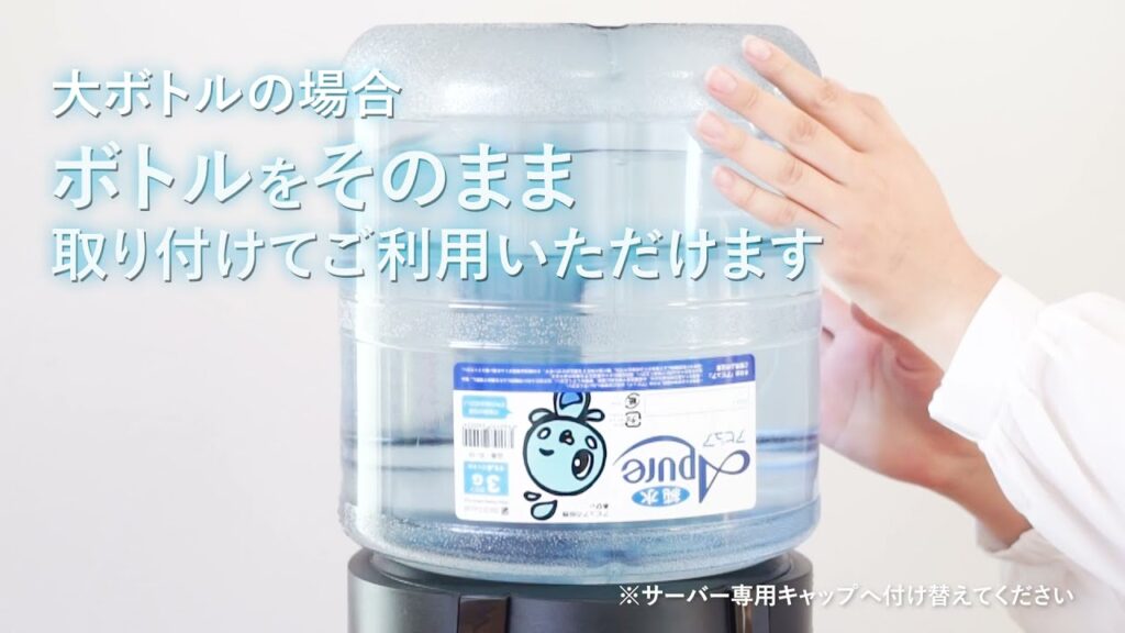 ≪アピュア≫ウォーターサーバーについて