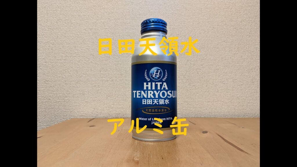 大分県日田市産ミネラルウォーター　天然活性水素入り　日田天領水　アルミボトル