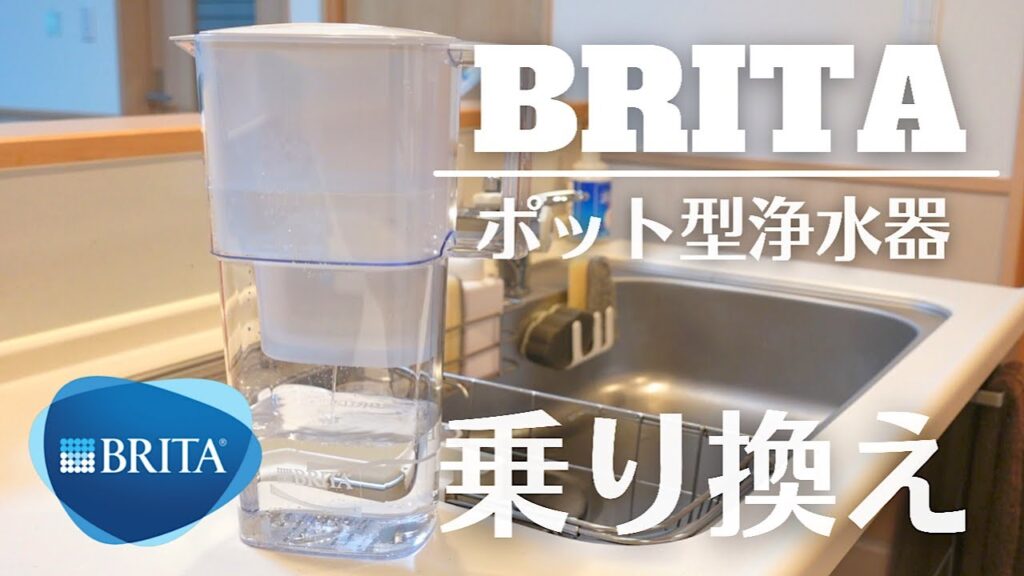 BRITAの浄水器に乗り換えました！ズボラな私が水道直結型からポット型へ変えたわけ【BRITAリクエリ2.2L】
