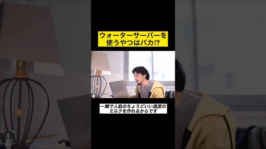 【ひろゆき 切り抜き】ウォーターサーバーを使うヤツはバカ⁉︎ #shorts
