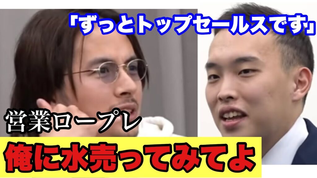 【令和の虎】ウォーターサーバー即興営業ロープレ【切り抜き】