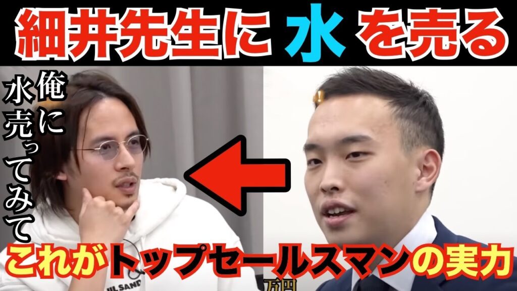【令和の虎】細井社長に営業能力に自信のあるトップセールスマンがウォーターサーバーを売る！【切り抜き】