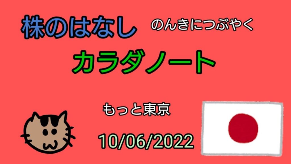 【カラダノート】株のはなし　のんきにつぶやく
