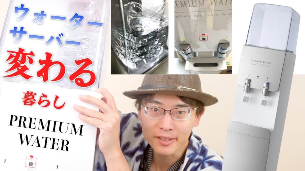 【商品レビュー】プレミアムウォーター開封から特徴紹介、導入メリットなどを自腹で試した結果…これは本当に買い！？