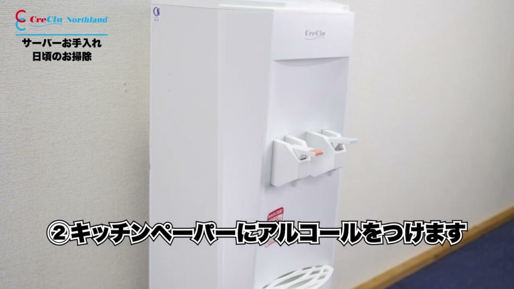 サーバーのお手入れ方法ークリクラノースランド