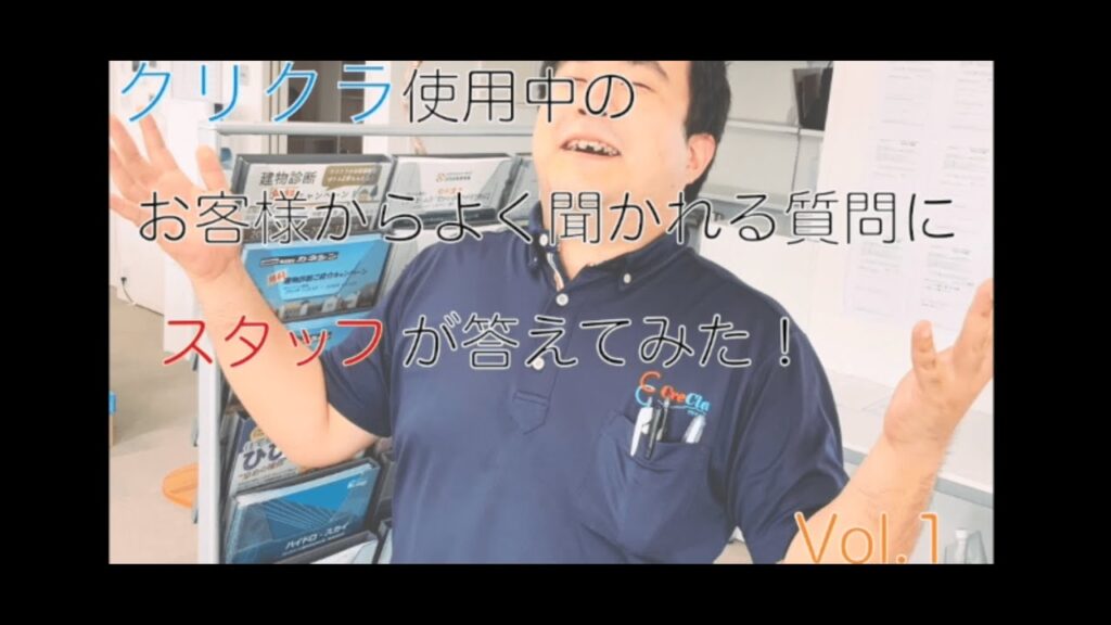 クリクラ使用中のお客様からよく聞かれる質問にスタッフが答えてみた！Vol.1