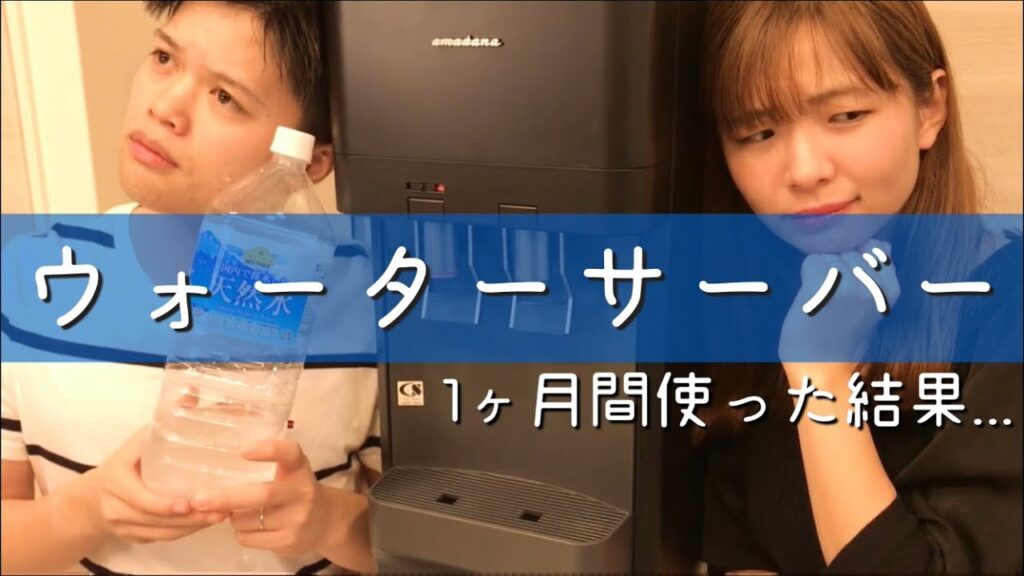 ウォーターサーバーの良い点と悪い点を徹底比較 | プレミアムウォーター