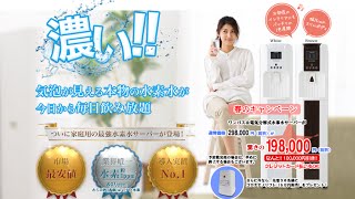 最強の家庭用水素水サーバー購入・通販・口コミ・効果・評判