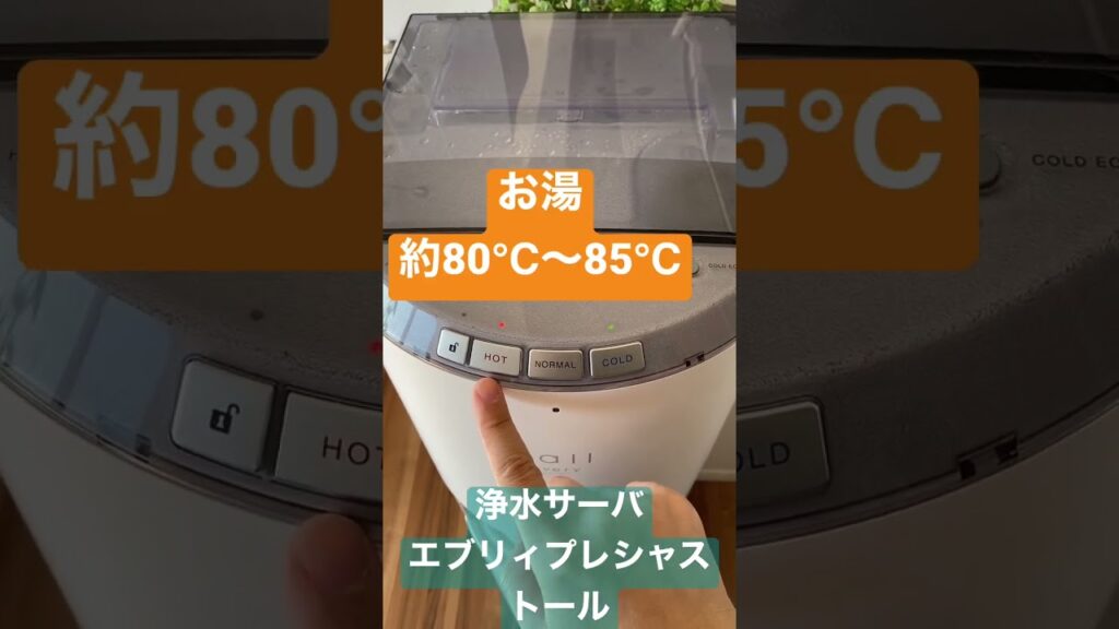 【ウォーターサーバ】水道水でいつでも美味しい水が飲める!量を気にせず使える浄水タイプのエブリィフレシャストール!#コスパ最強 #ウォーターサーバー #水 #水道水