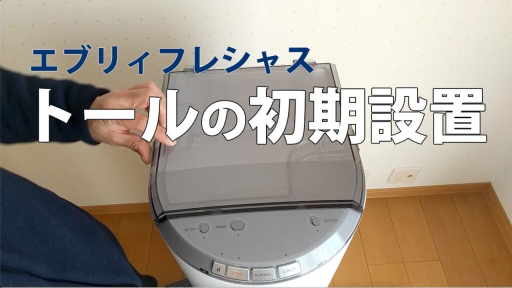 エブリィフレシャス・トールの初期設置やってみた。