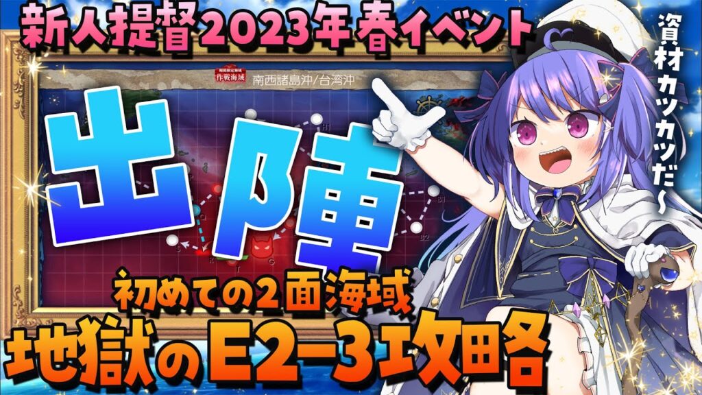 【🚢完全初見 #艦これ ⚡】ラスダン。はーーラスダン。【Vtuber /ラヴカ・ラピス】