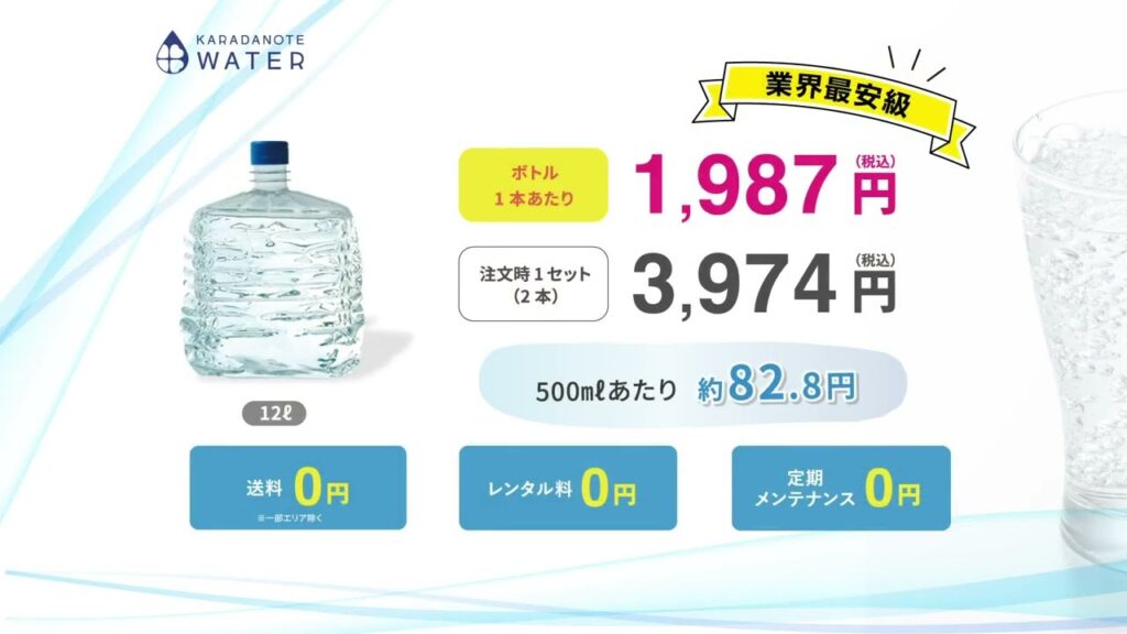 カラダノートウォーター／天然水サーバー