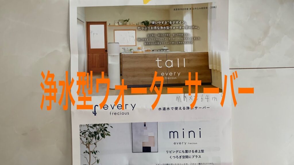 エブリィーフレシャスウォーターサーバー水道水で👍