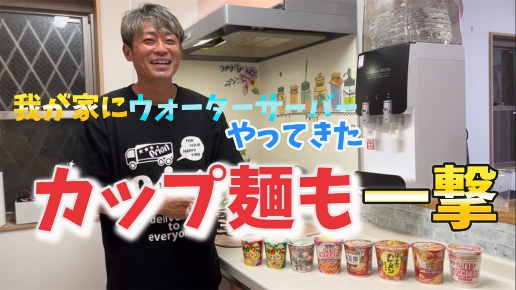 プレミアムウォーターが我が家にやってきた！ウォーターサーバーコンパクトで可愛い！カップ麺も一撃でいける！？