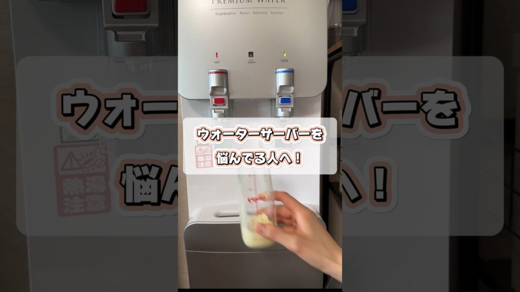 ウォーターサーバー1年以上使ってみての感想。詳しくは概要欄へ