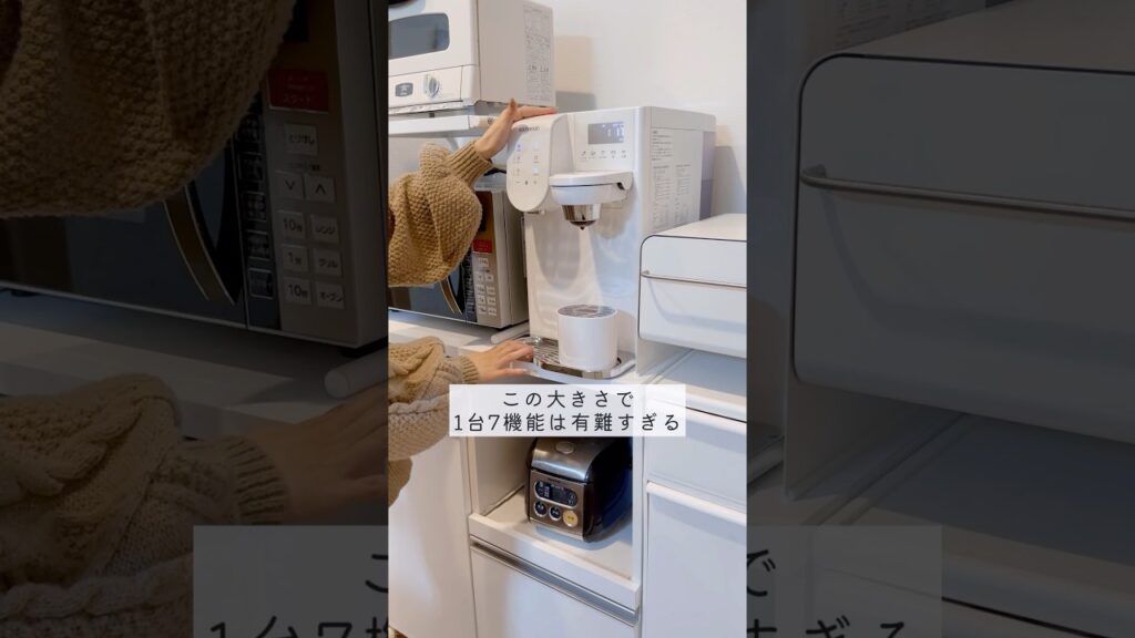 【コンパクト多機能ウォーターサーバー】#ウォーターサーバー #浄水器 #コーヒーメーカー #QOL向上 #暮らしを整える #PR