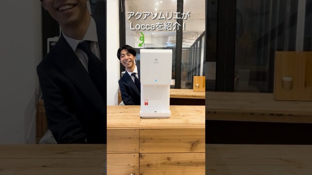 【最近頼んで良かった】浄水型ウォーターサーバー「Locca」の特徴を1分で解説#shorts #ウォーターサーバー #Locca