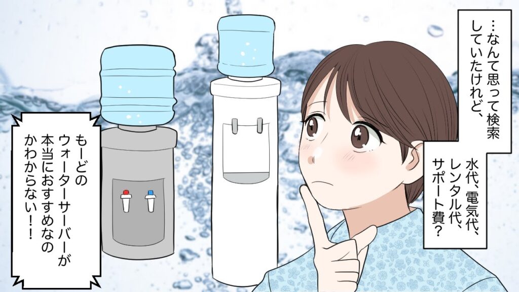 トータル費用で本当に安いウォーターサーバーを見つけたい！