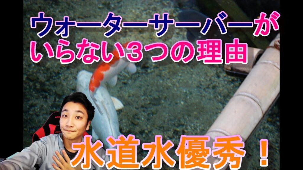 ウォーターサーバーがいらない３つの理由