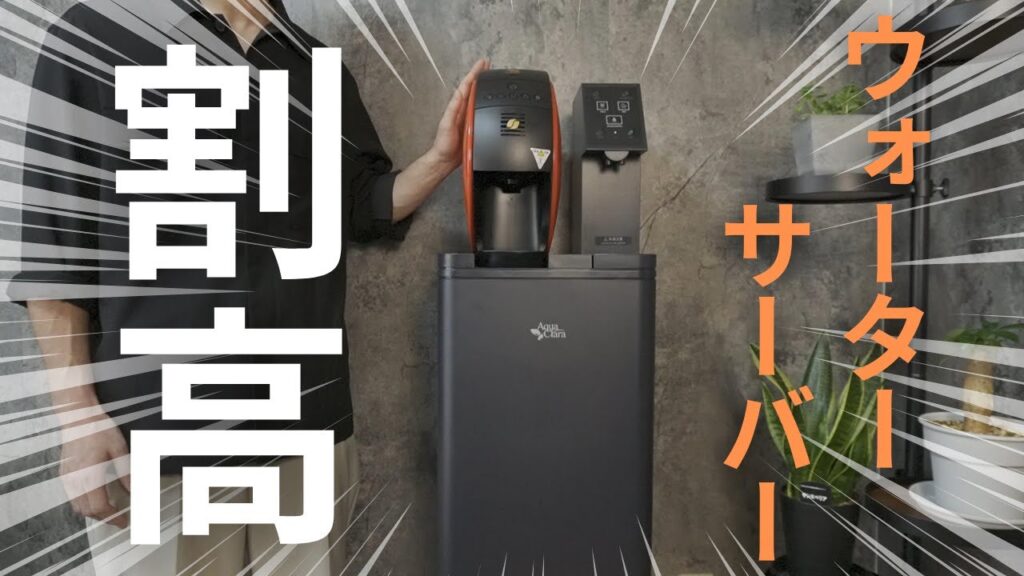 【解約】最後にアクアウィズを解説!アクアクララのウォーターサーバー実際どうだったのか。
