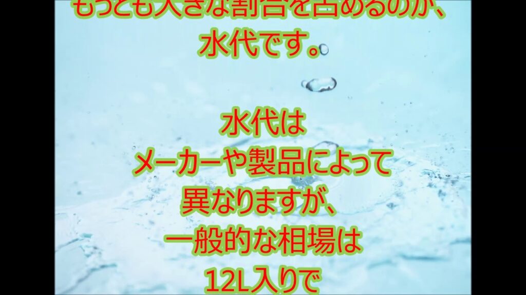 浄水器とウォーターサーバー コストの比較