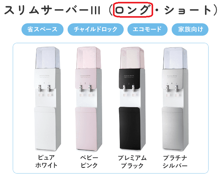 スリムサーバーIII(ロングタイプ)