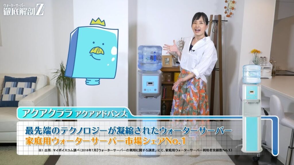 【ウォーターサーバー徹底解剖】アクアクララ【Vol.1】