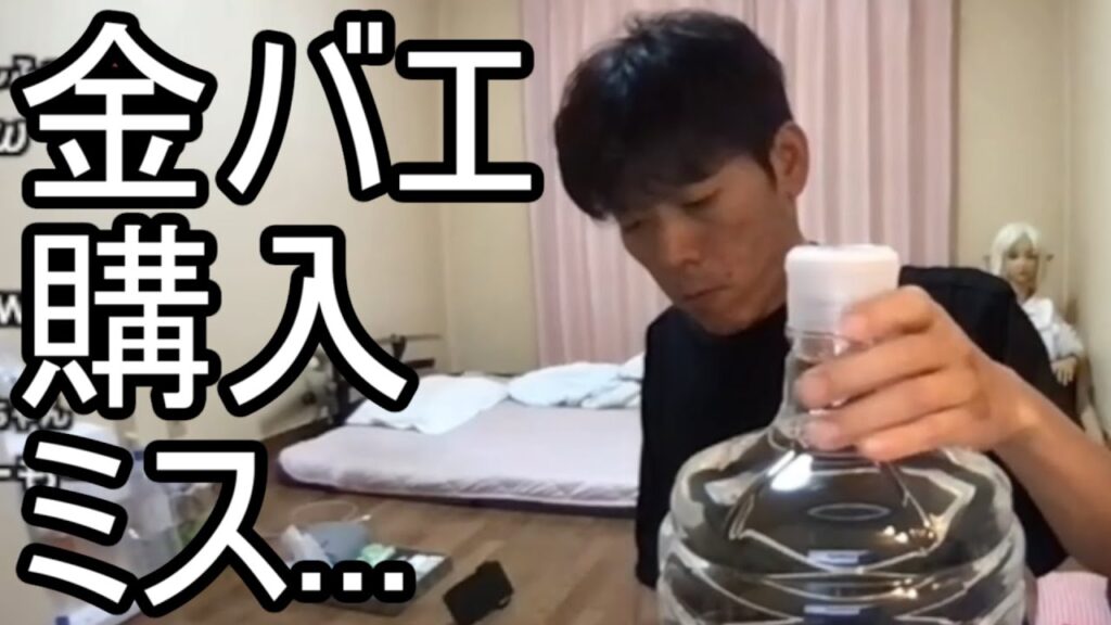 【金バエ】ウォーターサーバー購入を後悔...【肝不全 余命1年】 2024/07/09