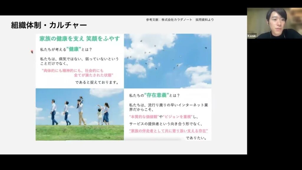 【企業解説】”家族の健康を支え笑顔をふやす”カラダノートとは?ベンチャー企業ならではの実態に迫る!?
