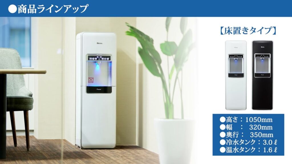 次世代型・水道直結ウォーターサーバー　Purest