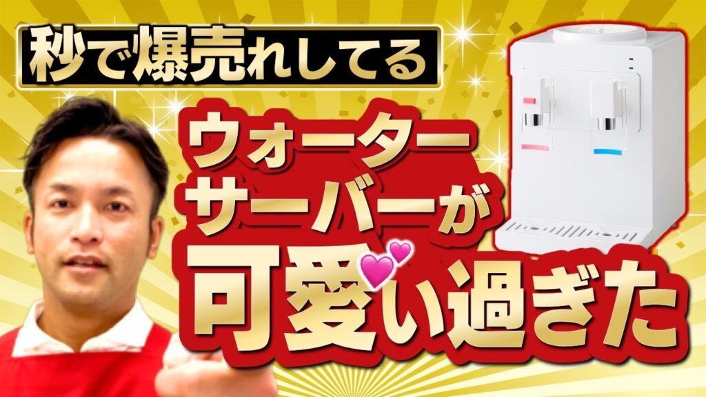 コンパクトウォーターサーバー AQUACUBE 【バイタリティ片桐 バイタリ商品紹介】