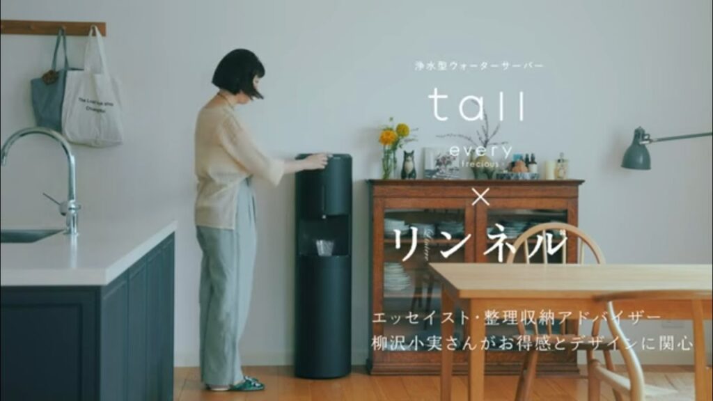 【every frecious tall × リンネル】エッセイスト・柳沢小実さん篇｜浄水型ウォーターサーバー｜- promotion movie -