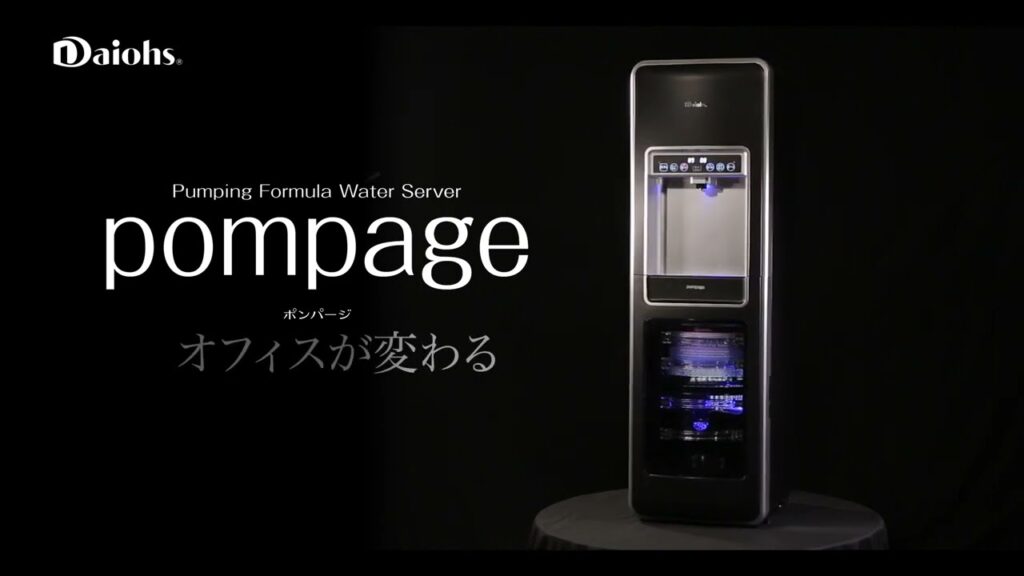 追求したのは利便性とデザイン性。まったく新しいウォーターサーバー【Pompage（ポンパージ）】株式会社ダイオーズ ジャパン