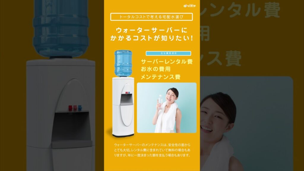コストでウォーターサーバーを比較 - お水屋本舗