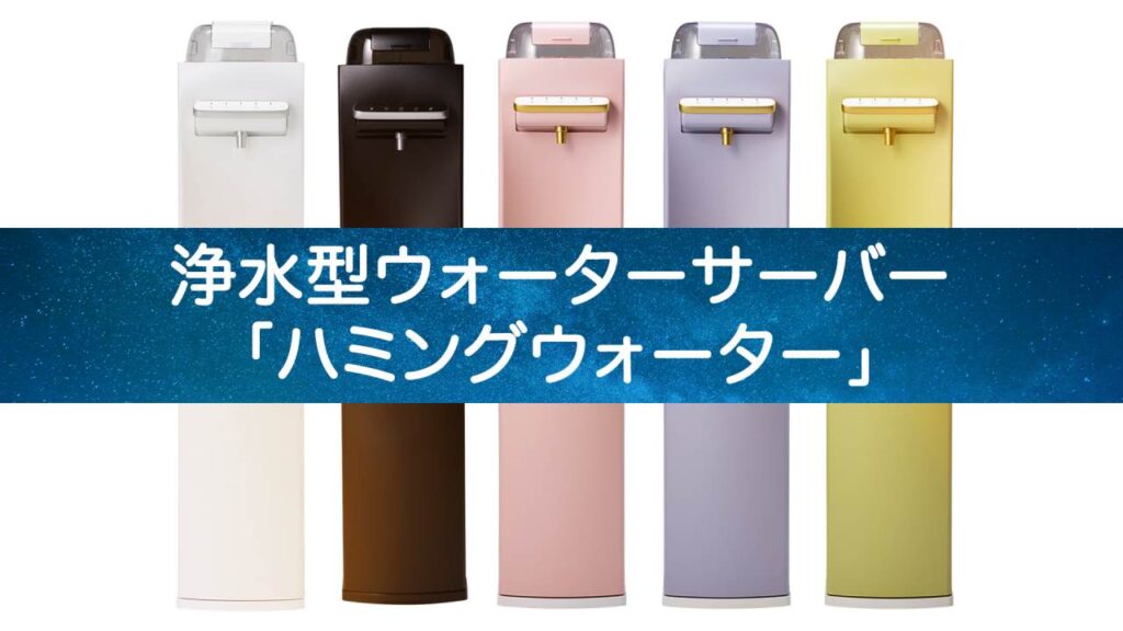 ハミングウォーターの中毒性がヤバい！一度使うと手放せない！