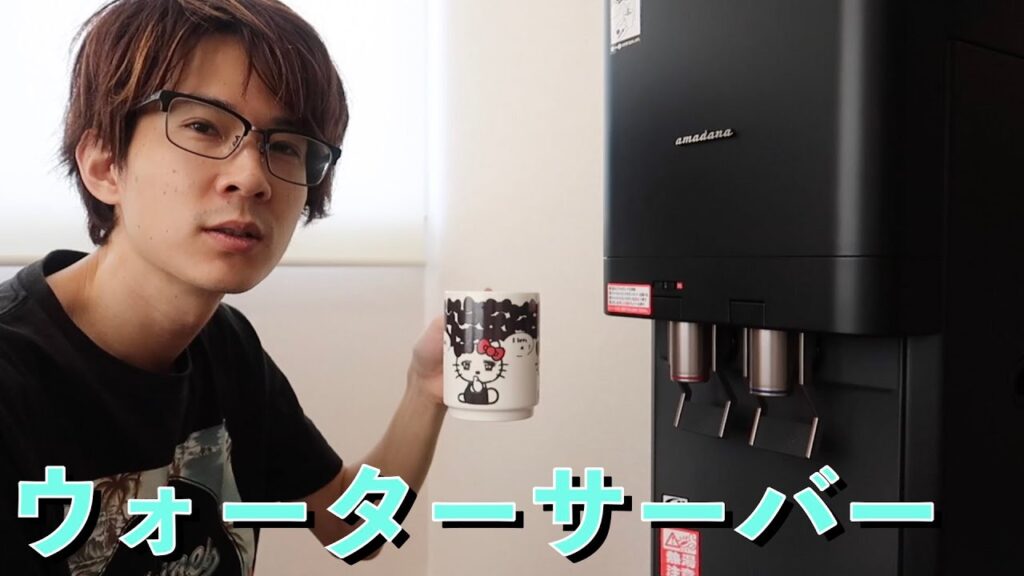【ウォーターサーバー 】密かに憧れてたウォーターサーバーを設置してみました！【プレミアムウォーター】
