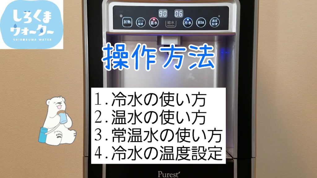 ピュレストの操作方法