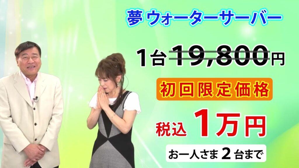 夢グループ　夢ウォーターサーバーCM