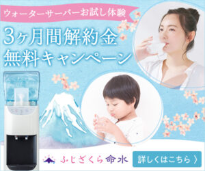 富士山の天然水ウォーターサーバーふじざくら命水【産直価格・安心安全の国産サーバー】(15-0529)