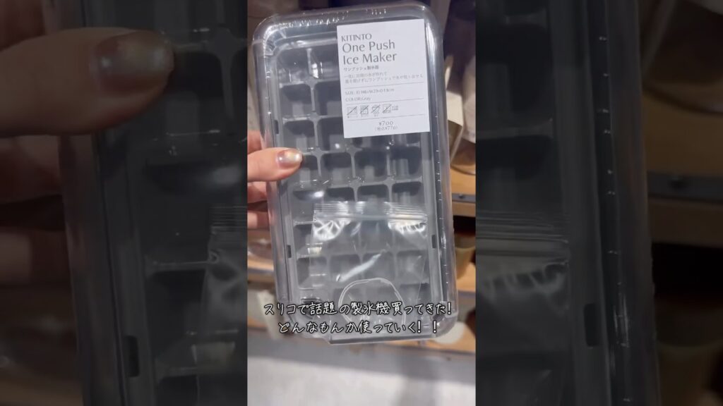 【スリコ】バズってる製氷機使ってみた🧊#スリコ #3coins #スリーコインズ #商品レビュー #便利グッズ #商品紹介